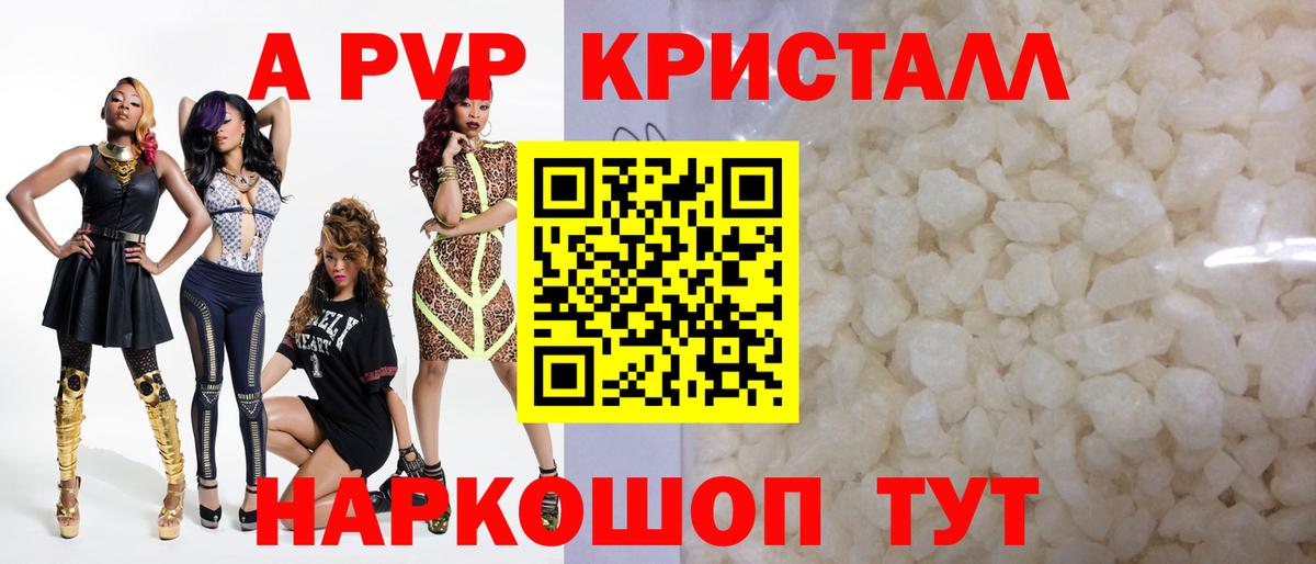 Alpha PVP кристаллы  цены наркотик  А ПВП VHQ  Череповец  APVP Crystall  Вход с VPN 