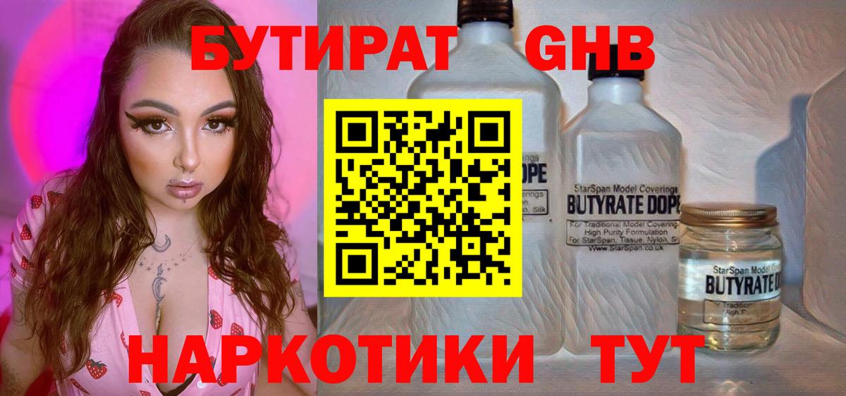 Бутират BDO  Вход с VPN  Череповец 