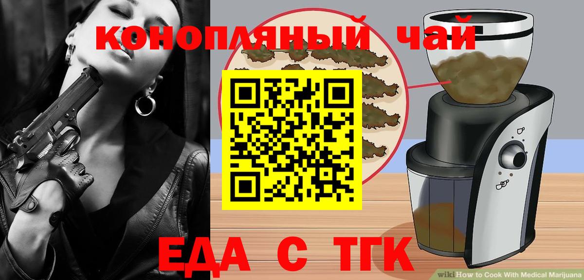 Еда ТГК конопля  Вход с VPN  Череповец 