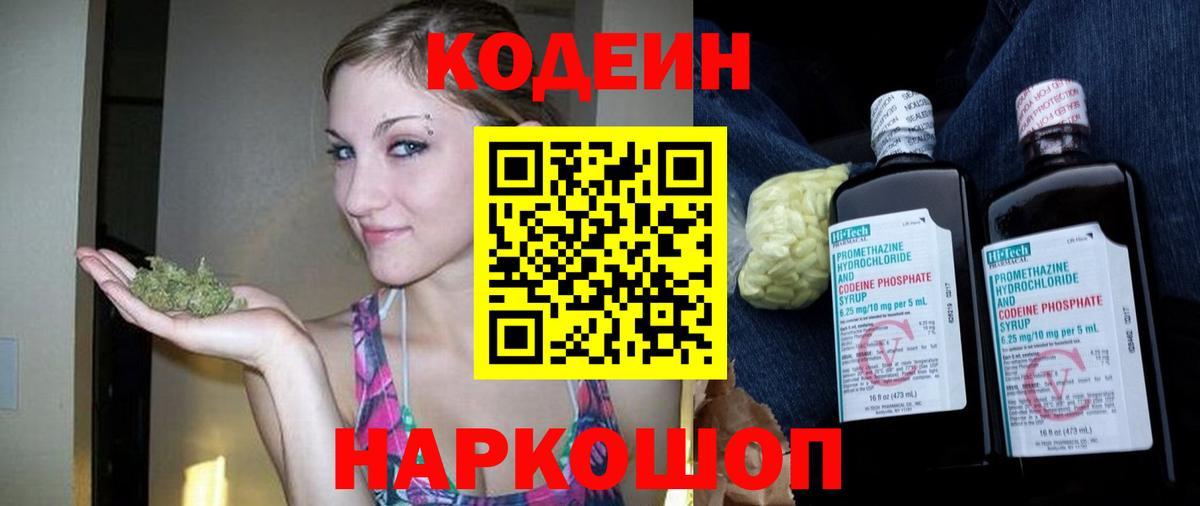 Кодеин Purple Drank  Вход с VPN  Череповец 