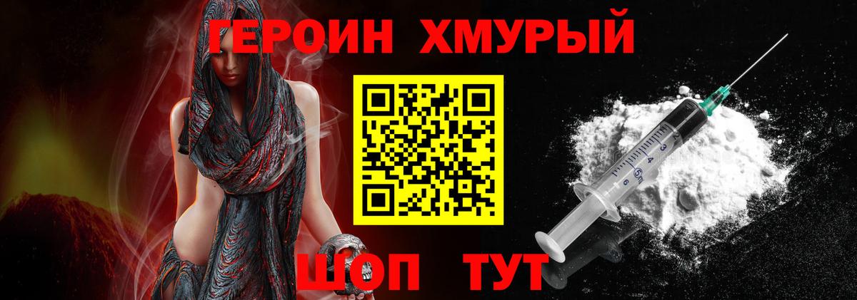 ГЕРОИН герыч Череповец