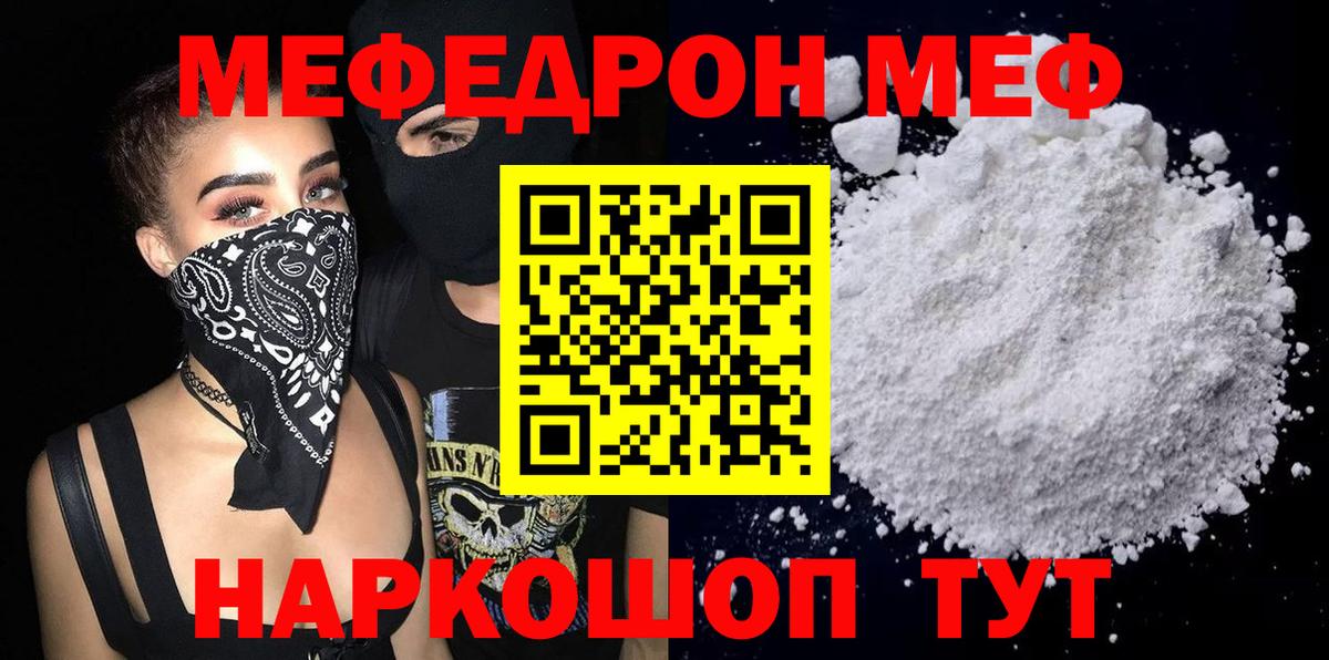 Мефедрон  Череповец