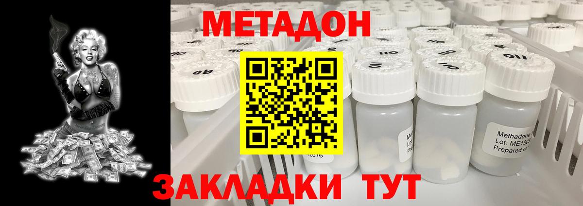 МЕТАДОН methadone  Вход с VPN  Метадон methadone  Череповец 